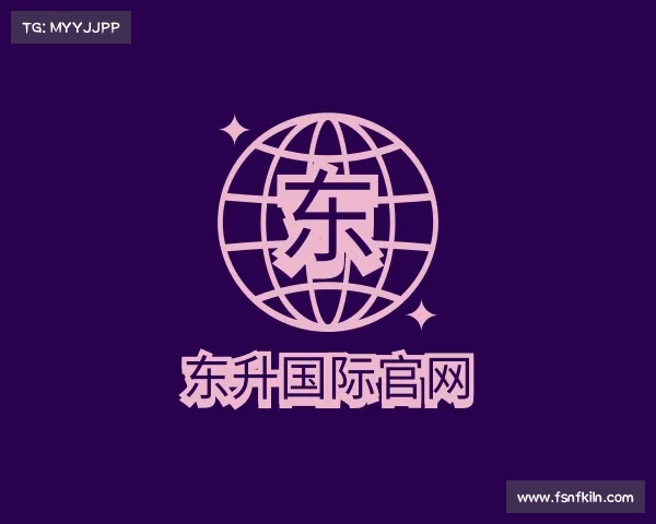 发现东升国际官网